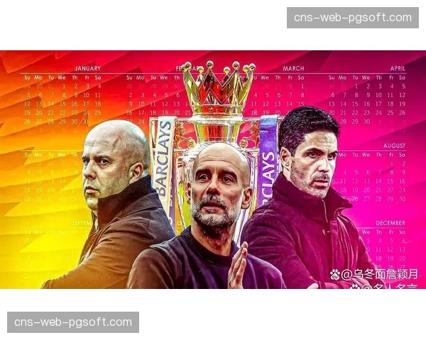 社论:英超争冠白热化,利物浦与阿森纳的赛程难度对比分析 社论:英超争冠白热化,利物浦与阿森纳的赛程难度对比分析